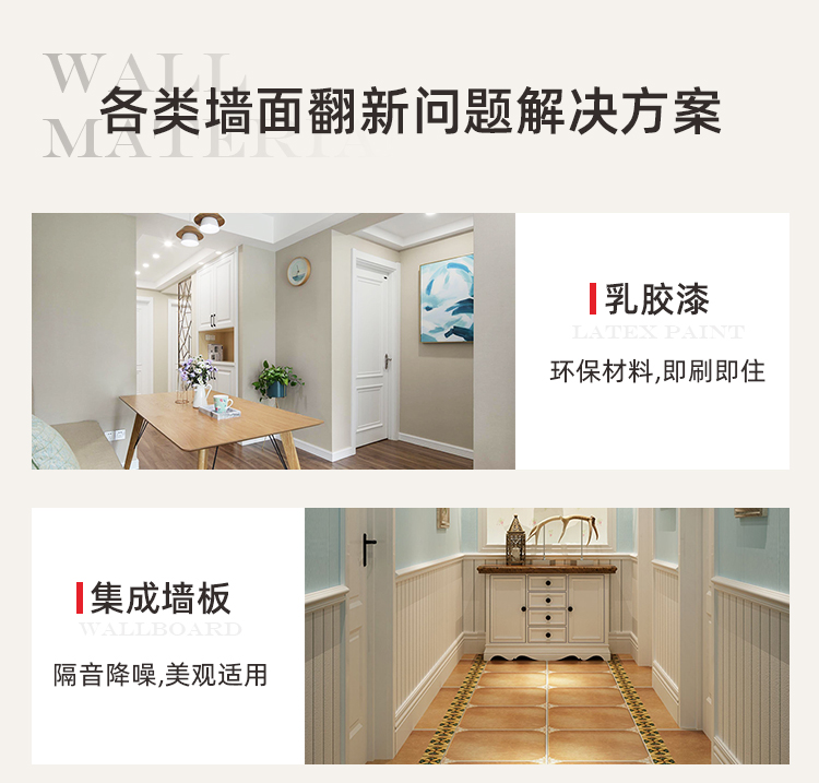 墻面翻新裝修(圖8) 墻面翻新裝修(圖8)