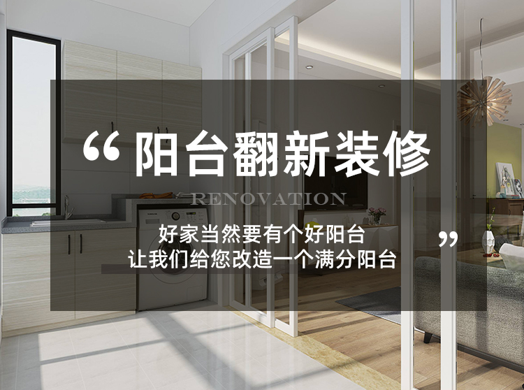 陽臺(tái)翻新裝修(圖4)